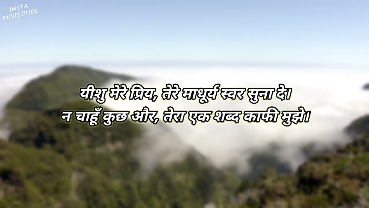New Hindi Christian Song | Hindi Translation | Yeshu Ek Shabd Hei Khafi | Br. R S Vijayaraj |