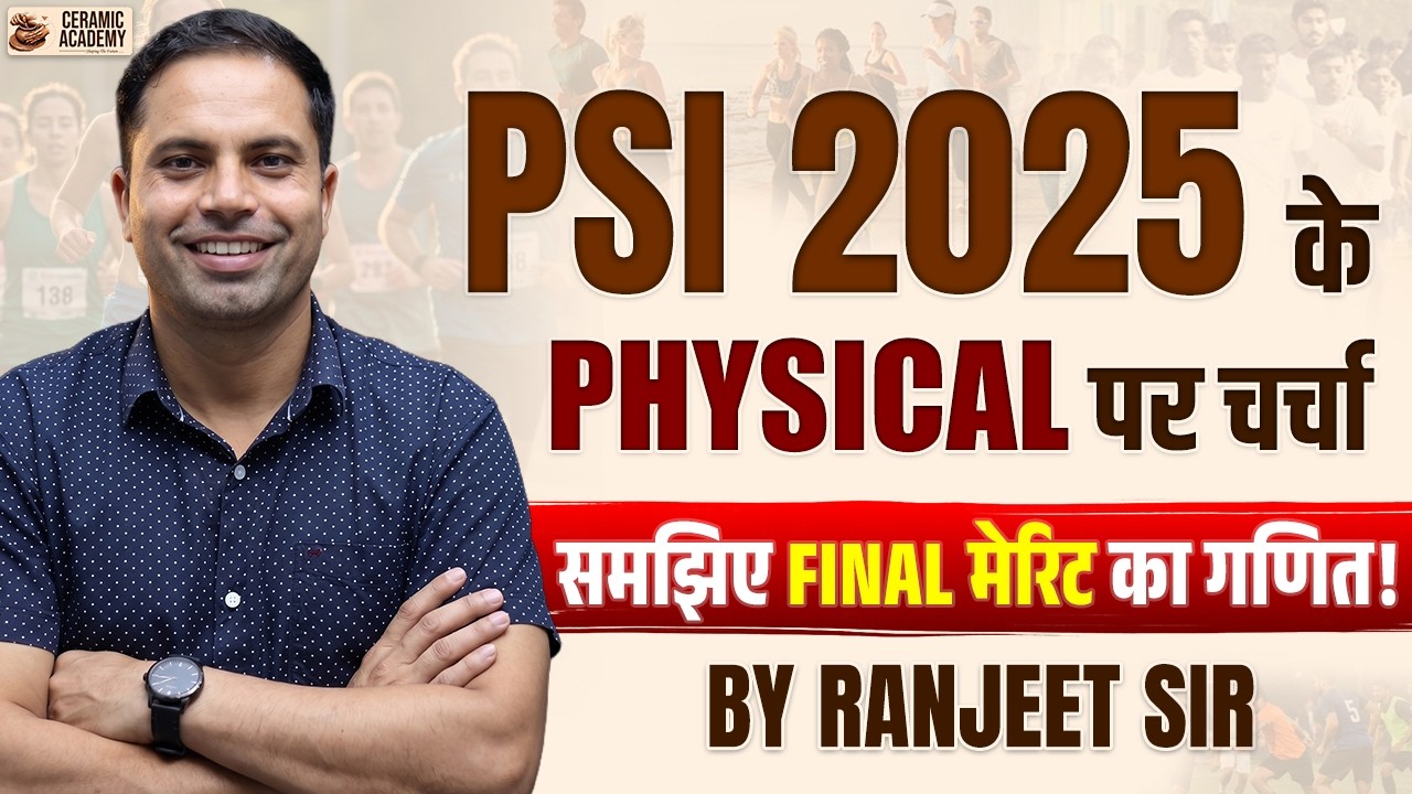 PSI 2025 के Physical पर चर्चा | समझिए Final Merit का गणित
