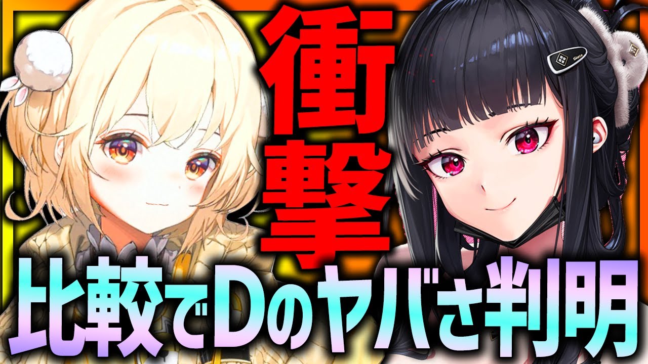 【メガニケ】衝撃!!DキラーワイフVSリター徹底比較でD凄すぎ…結論!!【勝利の女神NIKKE】