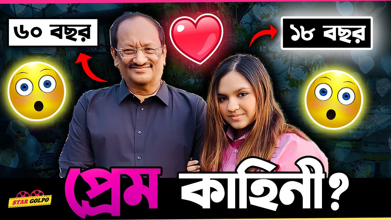 Khandaker Mustaque Ahmed  ওরফে King Mustaque ও Synthia Islam র প্রেমের গল্প হার মানাবে সিনেমাকেও !