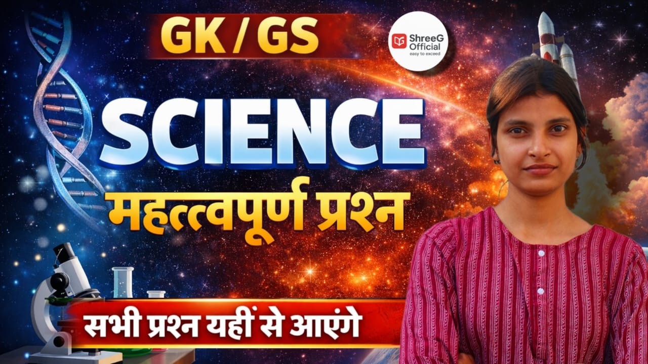 UP Home Guard / Police GK GS | महत्वपूर्ण प्रश्न | By Anchal Ma'am | Shreegofficial