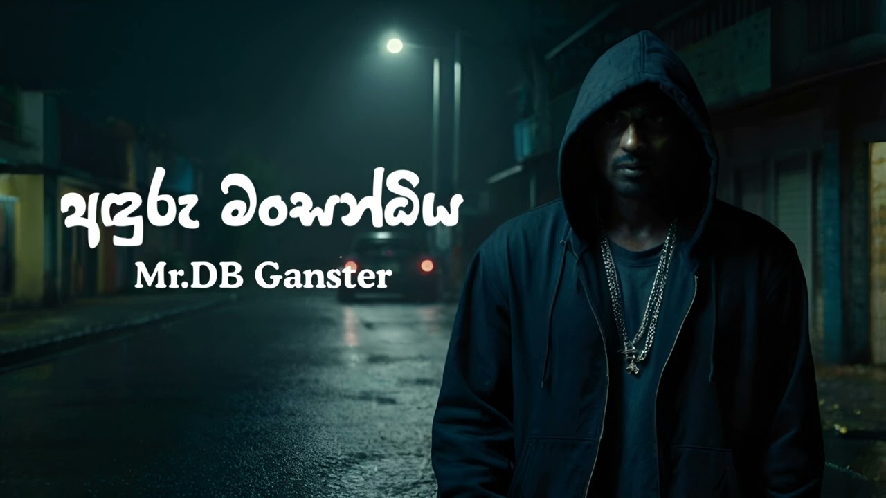 Anduru Mansandiya | අඳුරු මංසන්දිය | Sinhala Rap | @Mr.DB Ganster