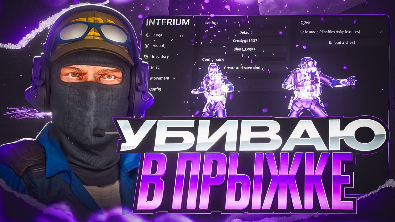 💜 ИГРАЮ ПО СЕМИРЕЙДЖУ С НОУСПРИД ТРИГГЕРОМ [INTERIUM] | МУВМЕНТ ЧИТ ДЛЯ CS2 💜