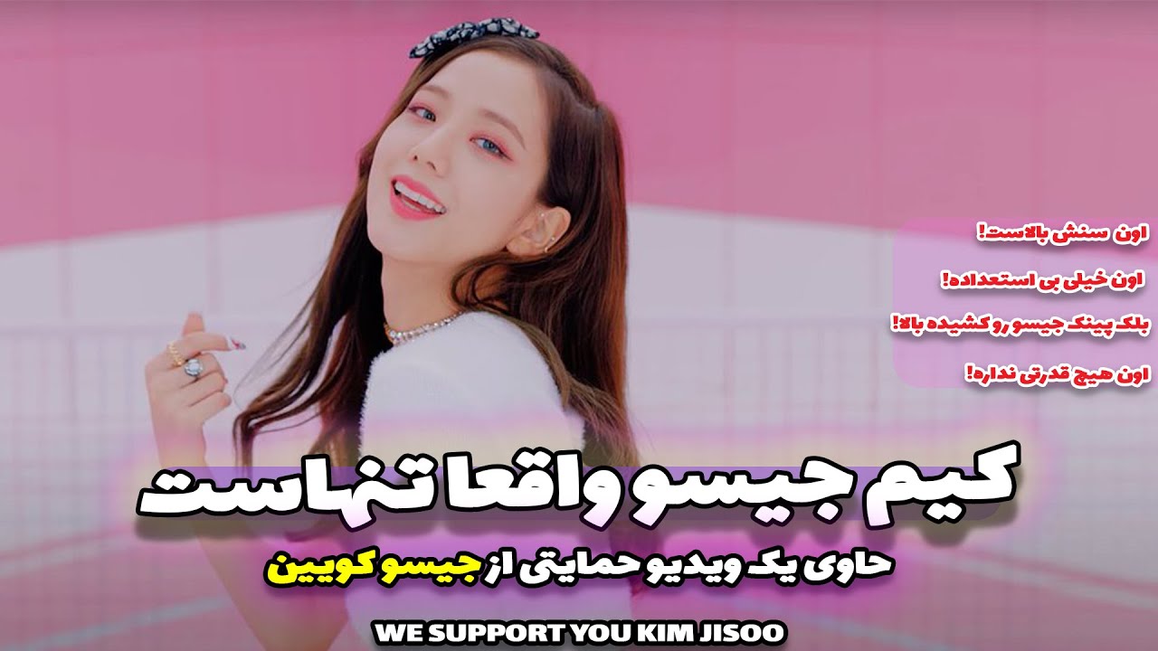 کیم جیسو واقعا تنهاست😔اونا باعث شدن #جیسو گریه کنه!(این یک ویدیوی #حمایتی از جیسو کویینه💜)#kimjisoo