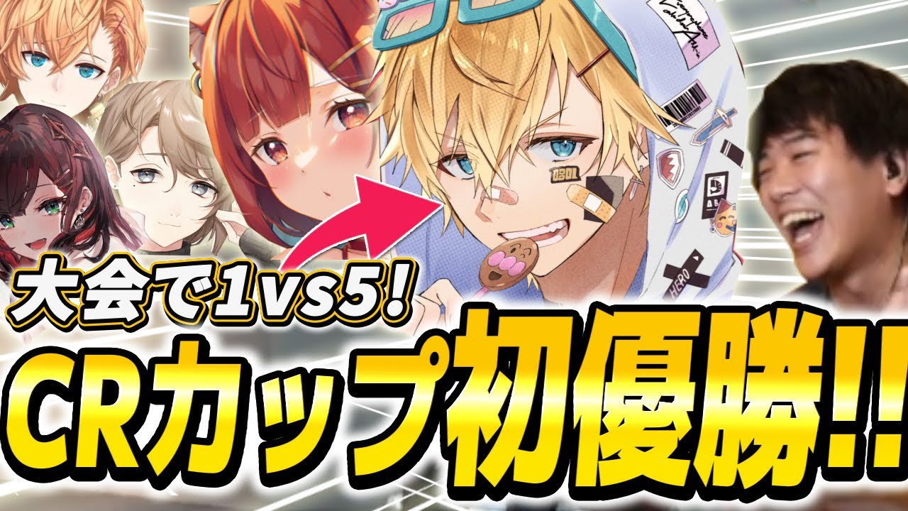 CRカップ初優勝！！エビオの歴代最強レベルの1vs5クラッチが決定的すぎた…【VALORANT】
