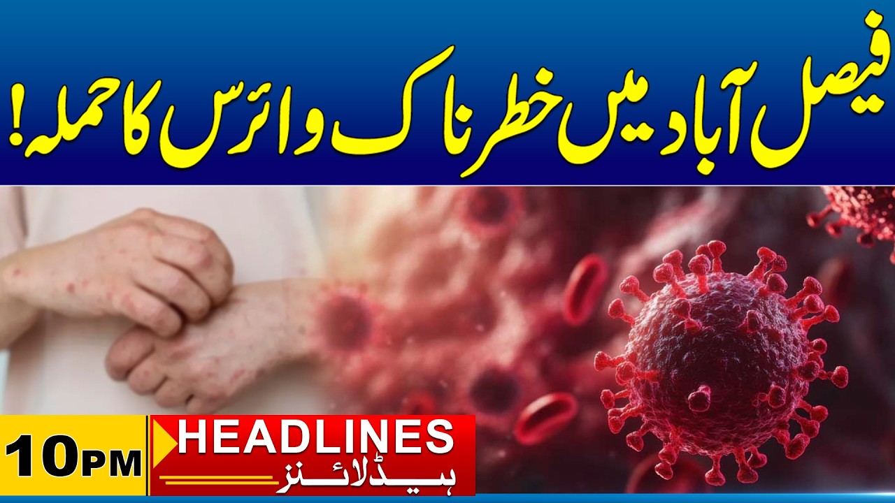 Dangerous Virus Outbreak in Faisalabad | 10 PM News Headlines | 05 Oct 2026 | City 41