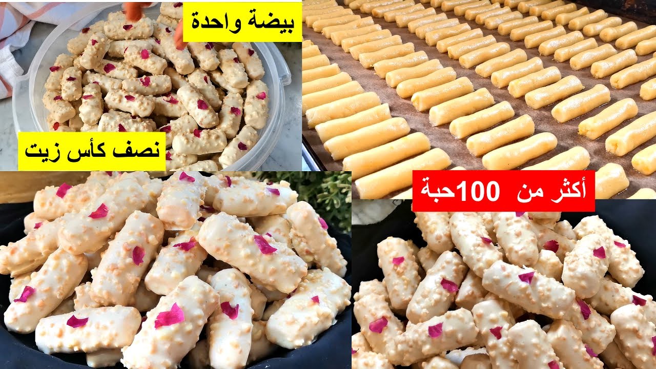 الحلوة لي كيحماقو عليها كلياني وداائما كيطلبوها⛔ واعرة هشيشة ولذيذة مكوناتها قليلة وكتحط كمية كبيرة