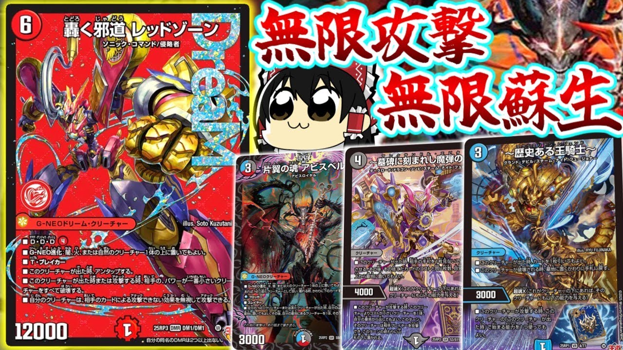 【デュエマ対戦】最速４ターンで無限攻撃＆無限蘇生をする、邪道入りクローシスバイクが理不尽すぎる…【ゆっくり実況】