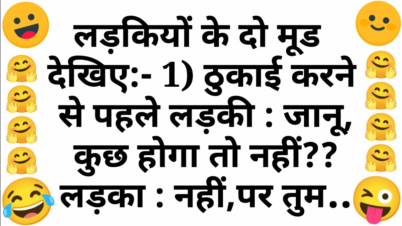 मजेदार चुटकुले 🤣 देसी जोक्स 🤣 Funny Chutkule | Funny Video | Comedy Status Shorts | Joke Hindi #3092