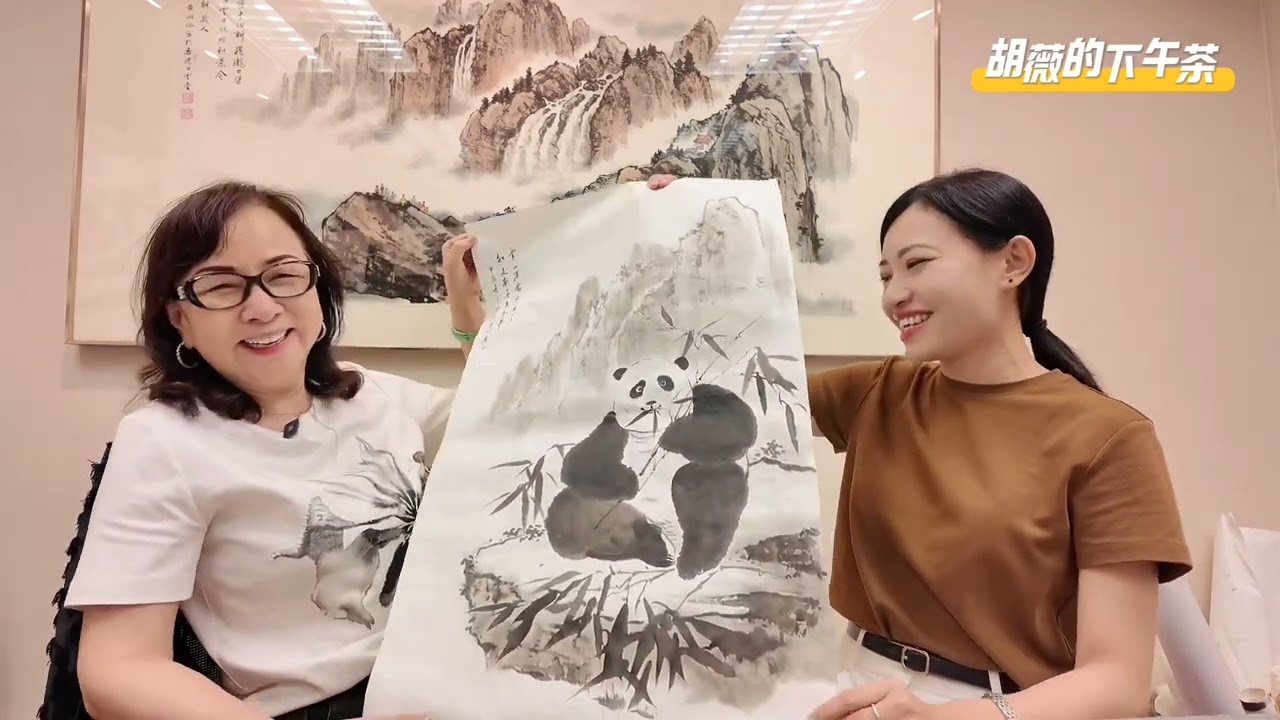 胡薇的下午茶｜訪「渡海三家」黃君璧之女黃湘詅：鍾情於熊貓 希望把熊貓畫進大江南北