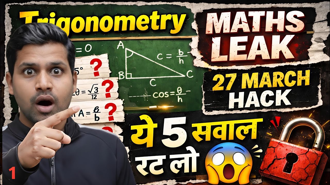 Top 5 Trigonometry Questions 💥 | 6 Marks Pakka | Class 10 Maths Board Exam 2026”