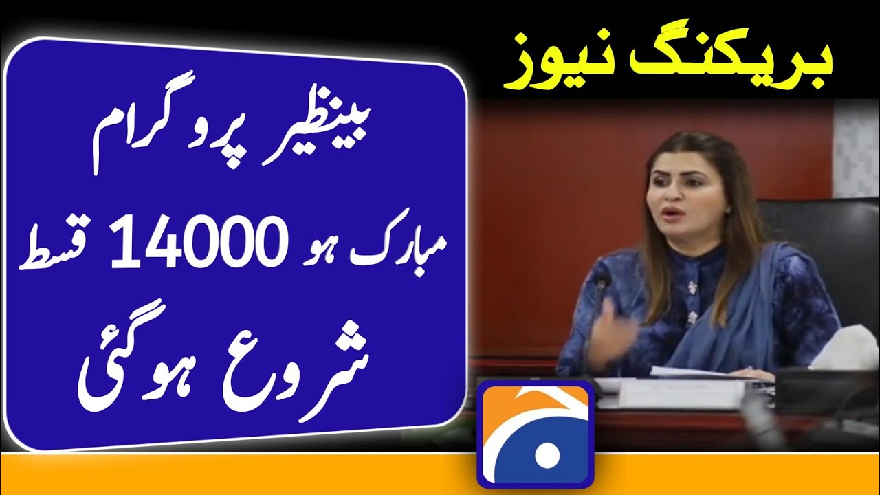 8171 : Bisp Ehsaas Kafalat Program 14000 New Update