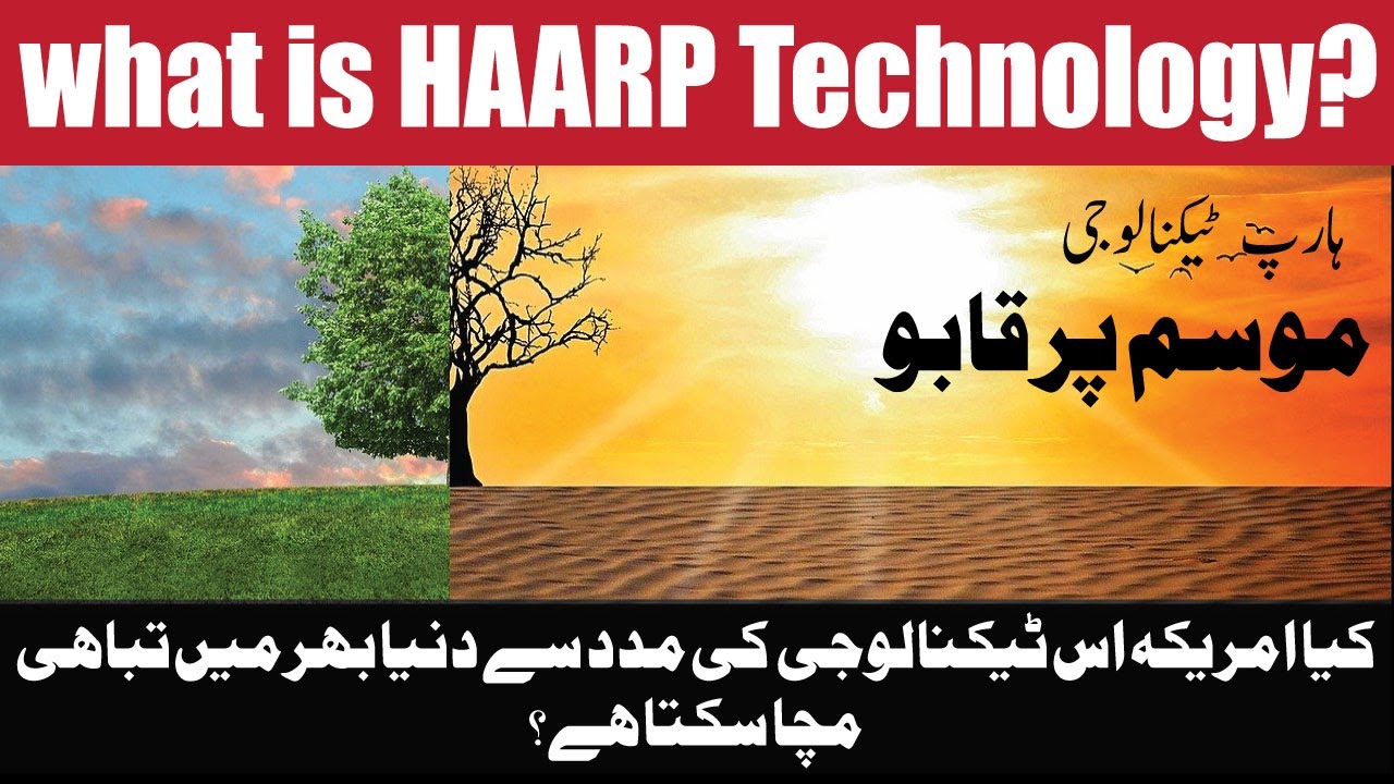 What is HAARP Technology? Urdu