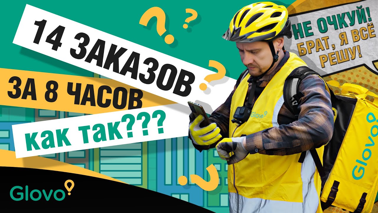 🍔 Glovo БИШКЕК / ПРОЖДАЛ 1,5 часа ПЕРВЫЙ заказ! ЗАРАБОТОК + Интервью с  курьерами + РЕГИСТРАЦИЯ