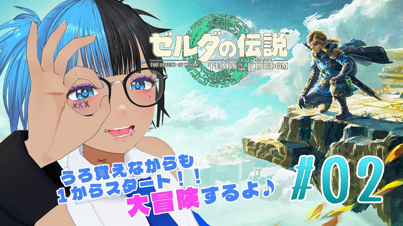 【ゼルダの伝説ティアーズオブザキングダム】まったり大冒険！空島の雪山の祠目指していくよ～♪［#02］【#眞白そら / #Vtuber】