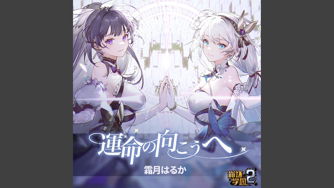 運命の向こうへ minus1 Ver