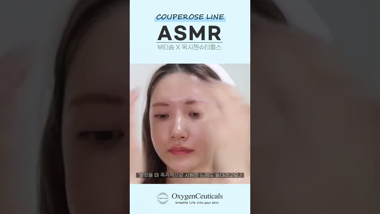 #OxygenCeuticals Couperose Line #asmrsounds #skincare #asmr #asmrtingles #koreanskincare