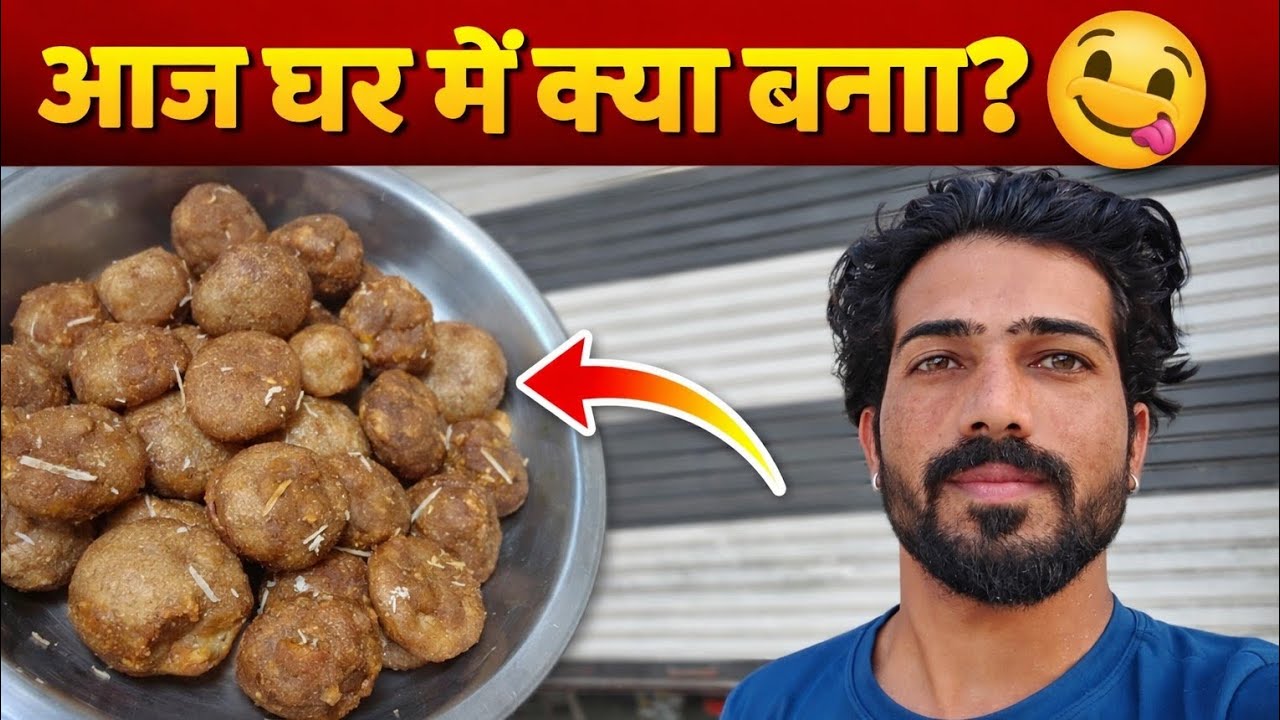  आज घर में क्या बना? 🤤 देखते ही मुँह में पानी आ जाएगा | Daily Vlog