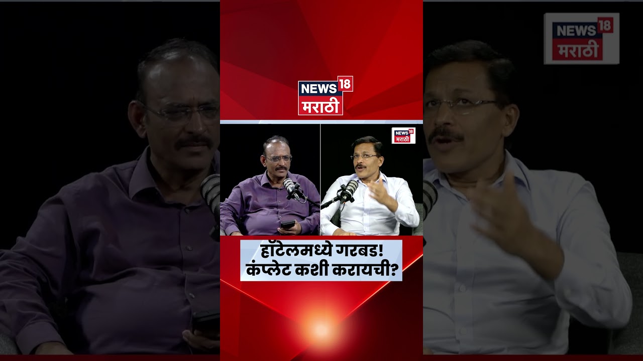 IAS Tukaram Mundhe News |  FDA ला तक्रार कशी कराल? मुंढेंनी काय सांगितलं? | N18S