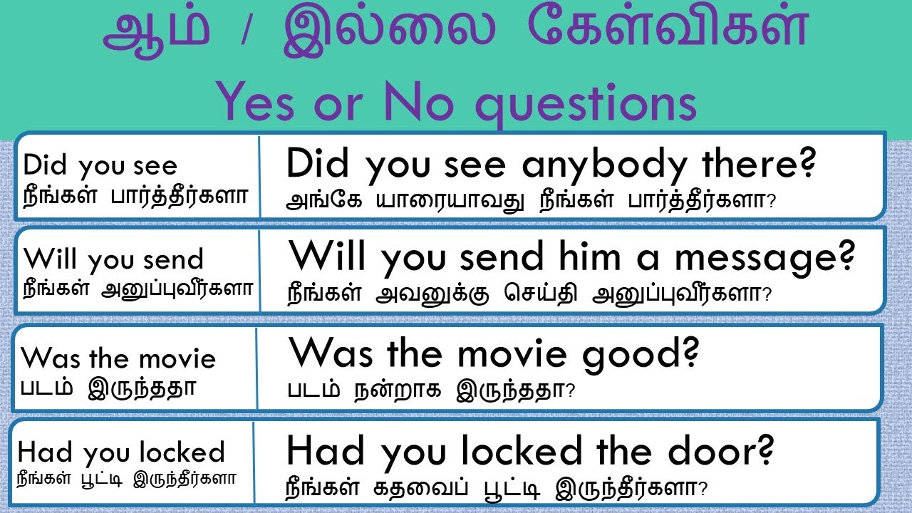 ஆம் இல்லை கேள்விகள்| Yes or No questions | Can you | is he | தமிழ்| tamil |#Spokenenglishintamil