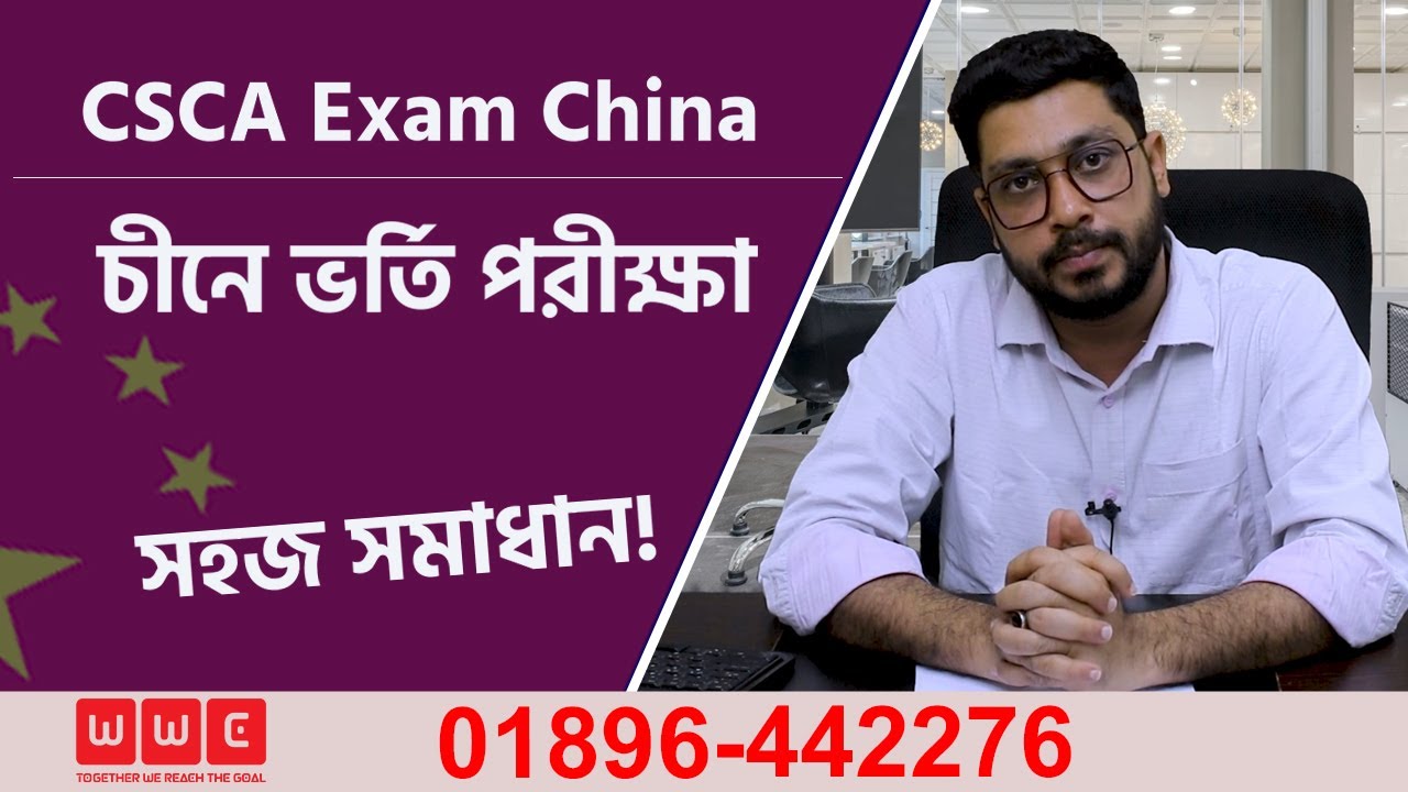 চীনে ভর্তি পরীক্ষা । CSCA Exam China- সহজ সমাধান। Study in China