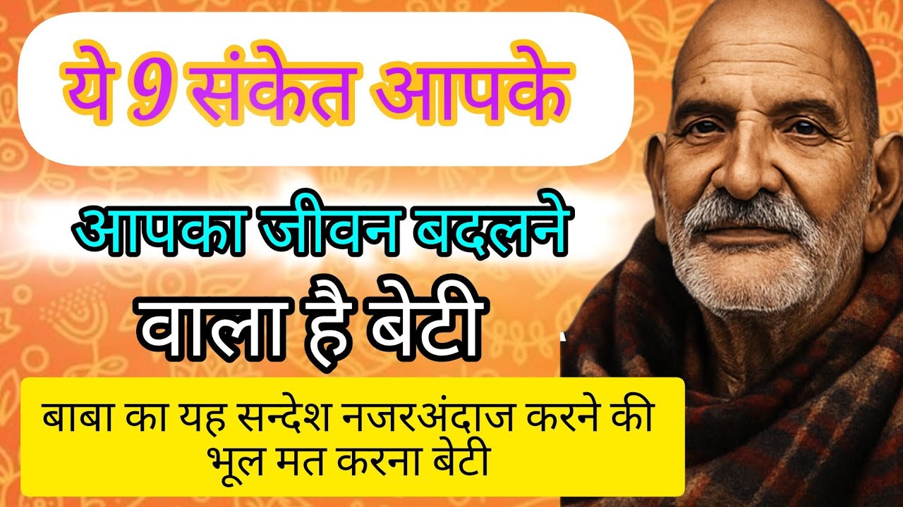 बाबा आपके साथ है मेरी बेटी 🌸🚩#neemkarolibaba #jayshreeram #motivation