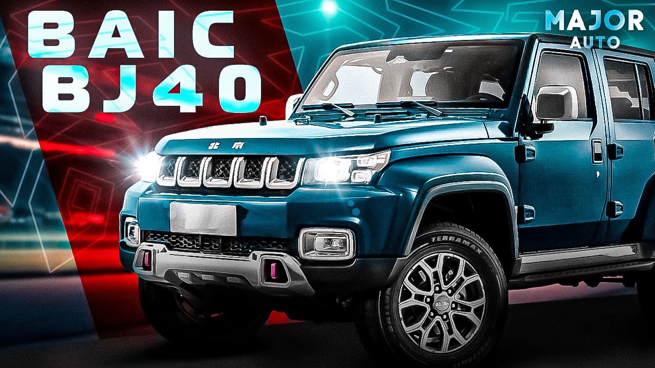 BAIC BJ40 цена, комплектация, особенности! ПОДРОБНО О ГЛАВНОМ