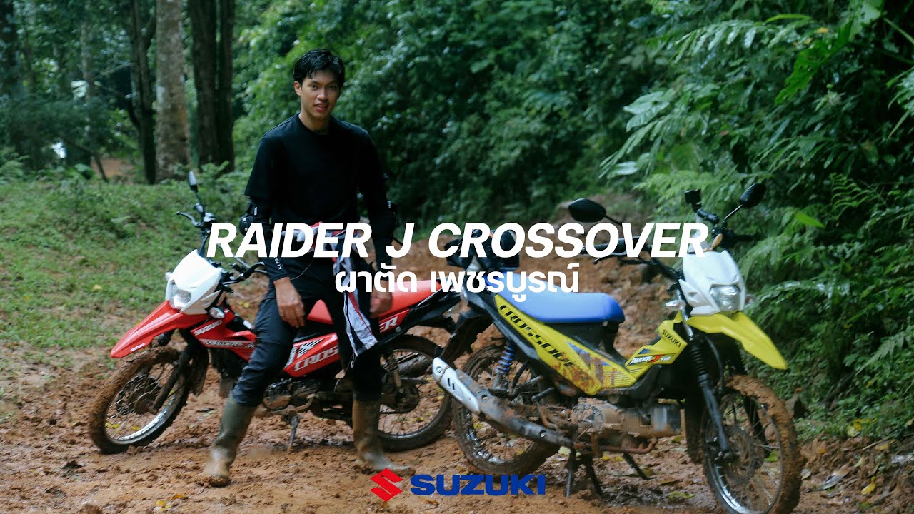 รีวิว SUZUKI RAIDER J CROSSOVER ผาตัดหน้าฝน แบบเละๆ | 9NERR