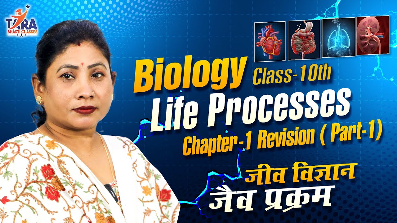 Life Processes Class-10 Science Biology | जैव प्राक्रम biology 10-Class | By Tara Bharti