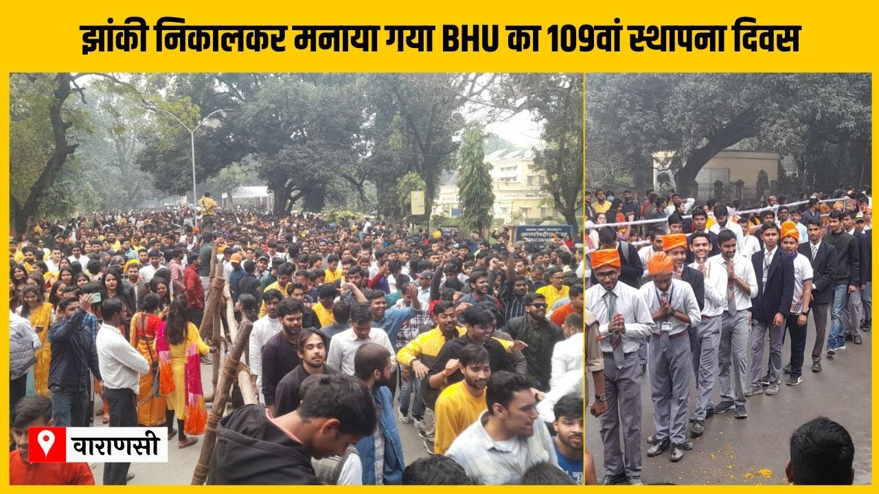 झांकी निकालकर मनाया गया BHU का 109वां स्थापना दिवस, सर्व विद्या की राजधानी में बही बसंती बयार