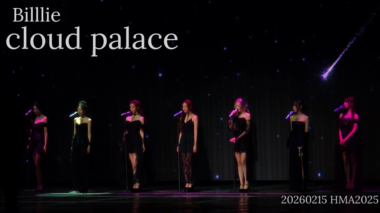 260215 HMA2025 Billie-cloud palace fullcam
