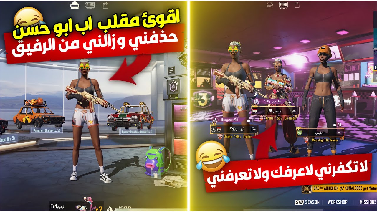 سويت مقلب ب أبو حسن وحذفني من العبة وزالني علمود حبيبتي السعودية💔 يفوتكم😁