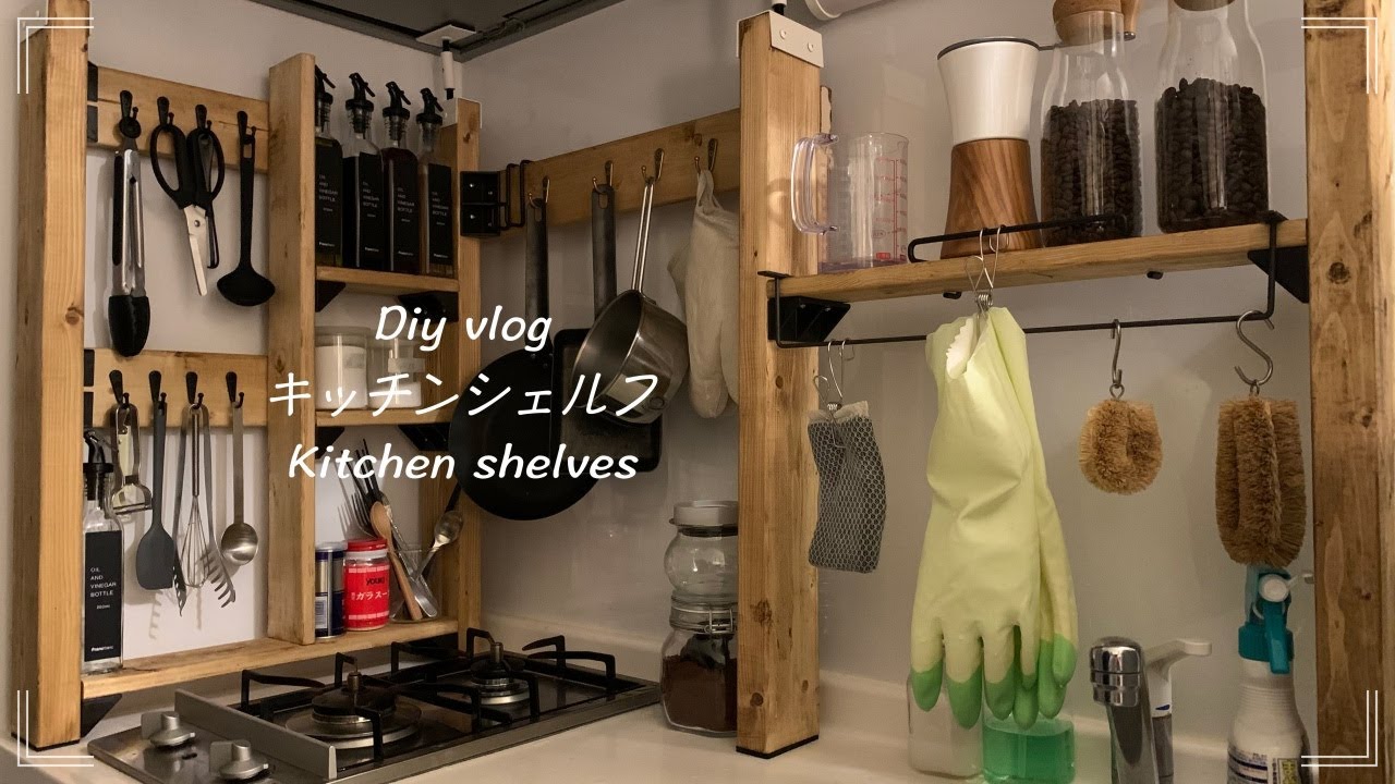 ⚒キッチン収納をDIY｜ラブリコ｜おうち時間｜賃貸｜一人暮らし｜料理