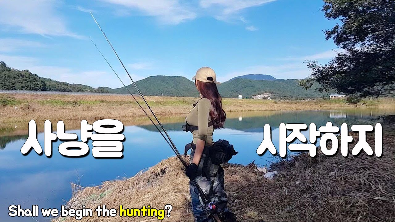 낚시를 잘 하는 방법? 가을 배스 낚시! Shall we begin the hunting? fishing. bass. lure. hunter