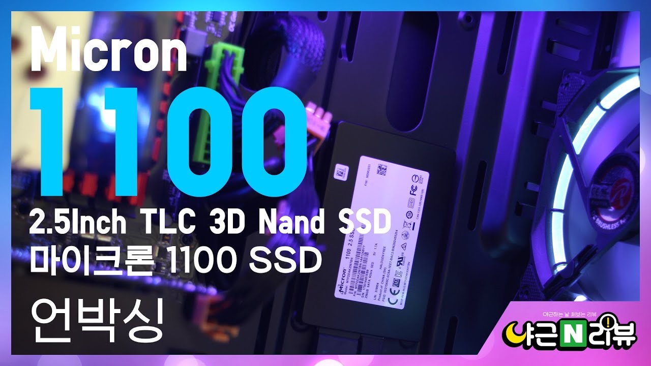 Micron 1100 SSD 256GB 언박싱