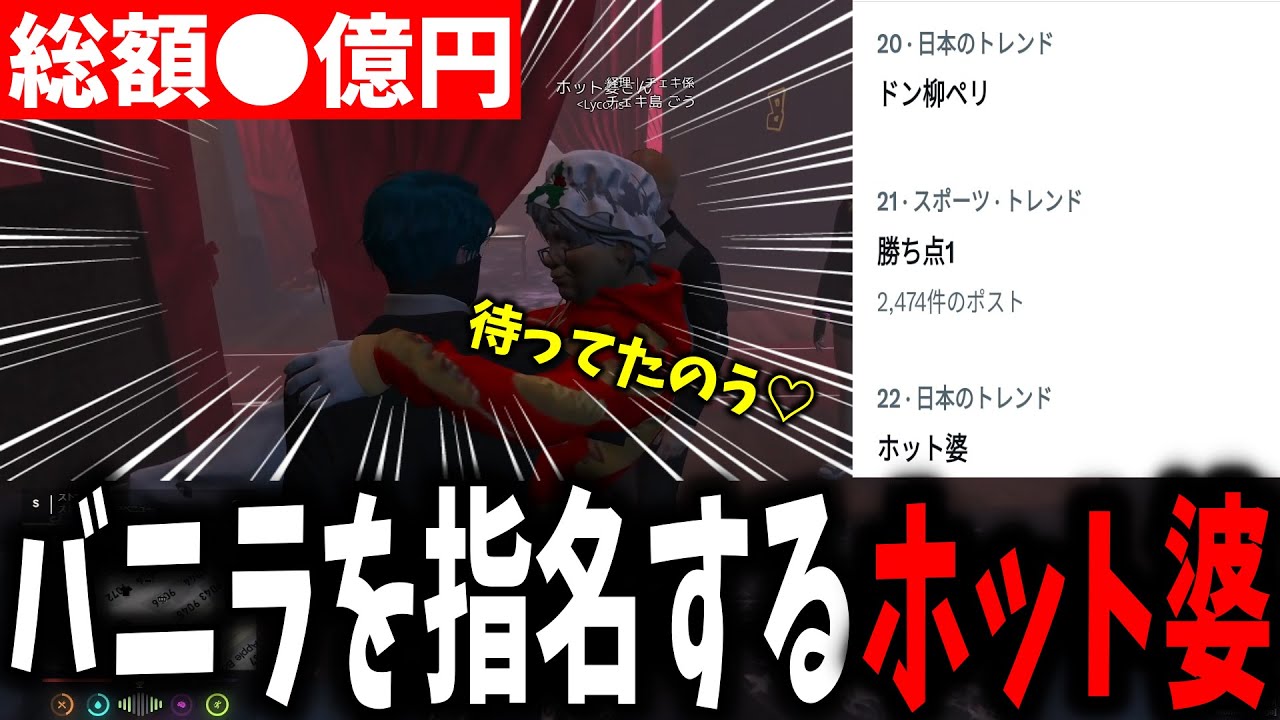 【面白まとめ】トレンド入り！ホット婆でバニラを指名しに再びホストに行くととみっくすが面白過ぎた【ととみっくす/バニラ/MADTOWN/切り抜き】