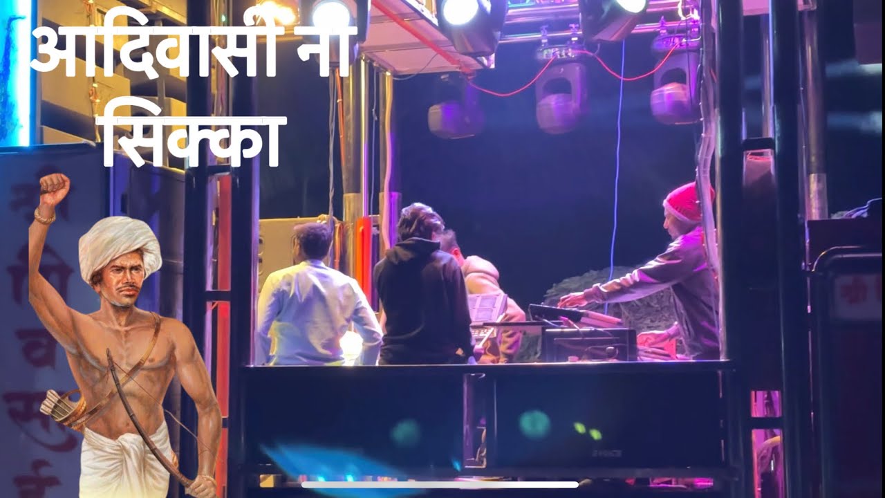 आदिवासी ना सिक्का🚩❤️../ By Present Shri Shivshai Band Jaykheda..