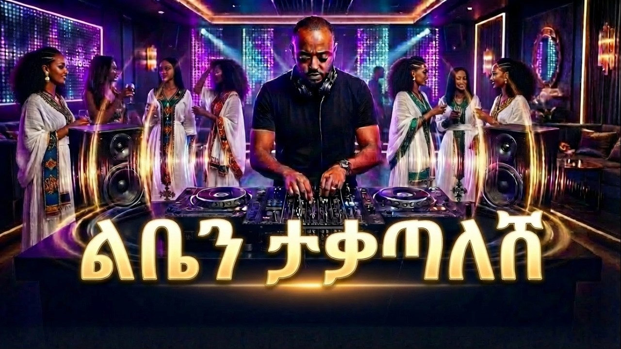 FF - ልቤ ተሰበረ - Official Audio 2026