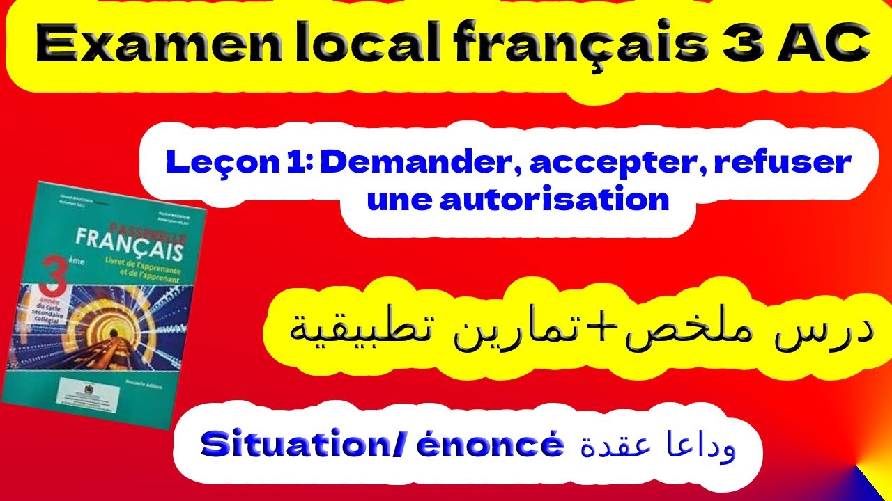 الامتحان المحلي للسنة الثالة اعدادي/examen local français 3ème année collège
