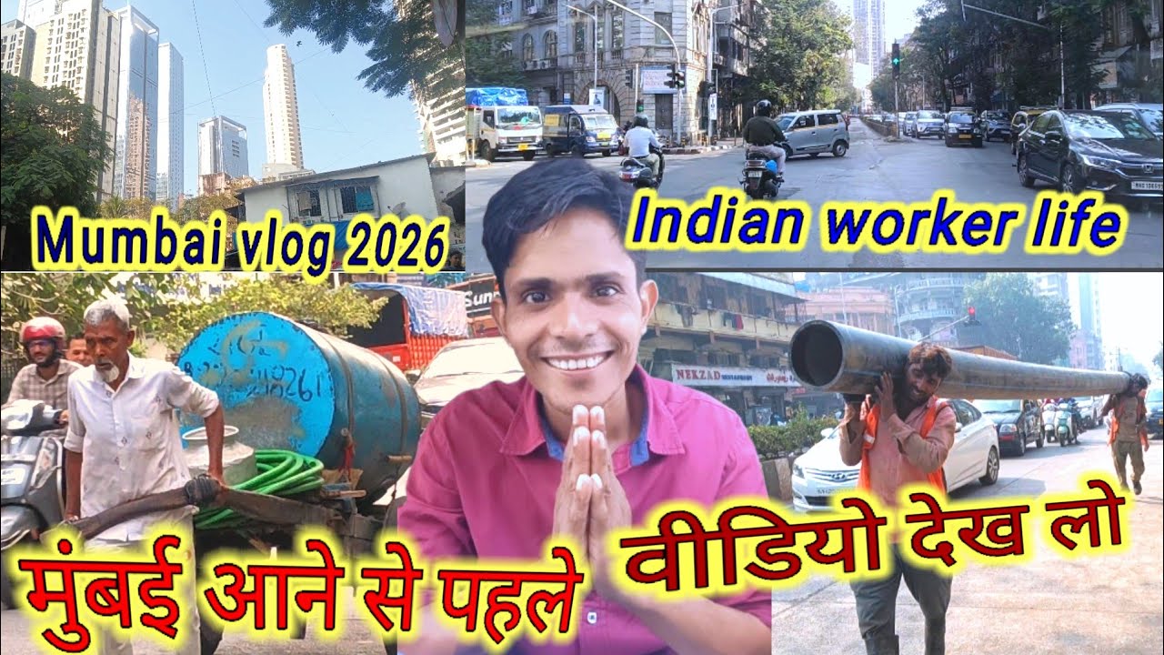 मुंबई आना चाहते हैं वीडियो देख लीजिए पहले #mumbaiworkerlifevlogvideoindia