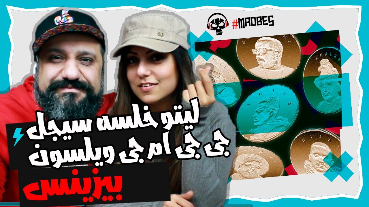 Leito & Sijal , Khalse, Wilson, MJ, JJ - Business ری اکشن بیزینس لیتو سیجل ام جی خلسه جی جی ویلسون