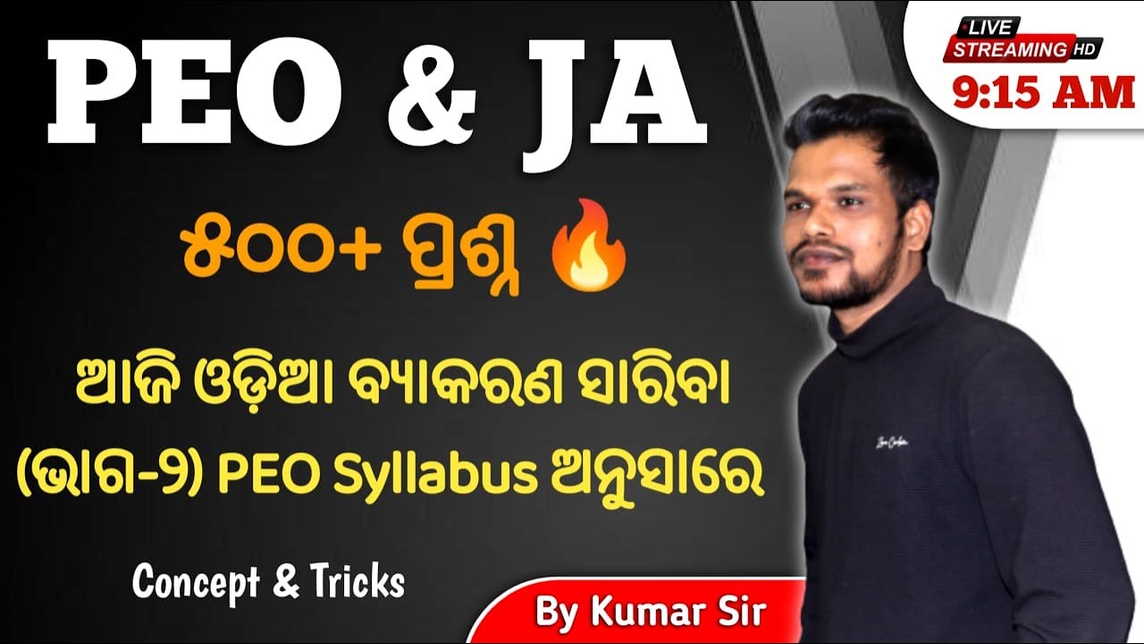5396 OSSSC PEO Junior Assistant (Complete Odia Grammar) 🔥🔥🔥
