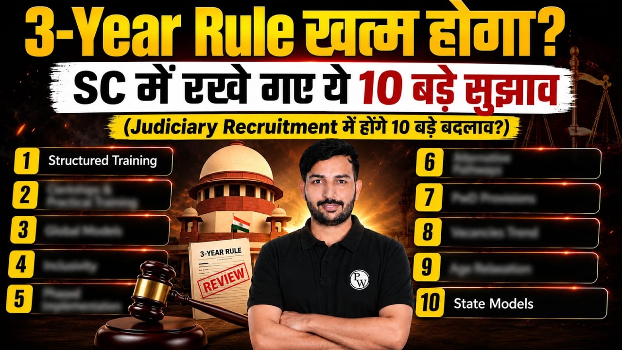 3 Year Practice Rule होगा ख़त्म? | New Update 📢| Supreme Court On 3 Year Practice Rule | PW Judiciary