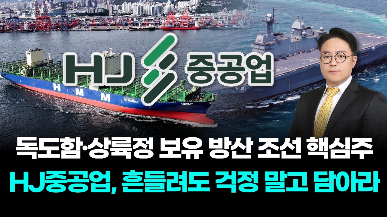 독도함·상륙정 보유 방산 조선 핵심주 