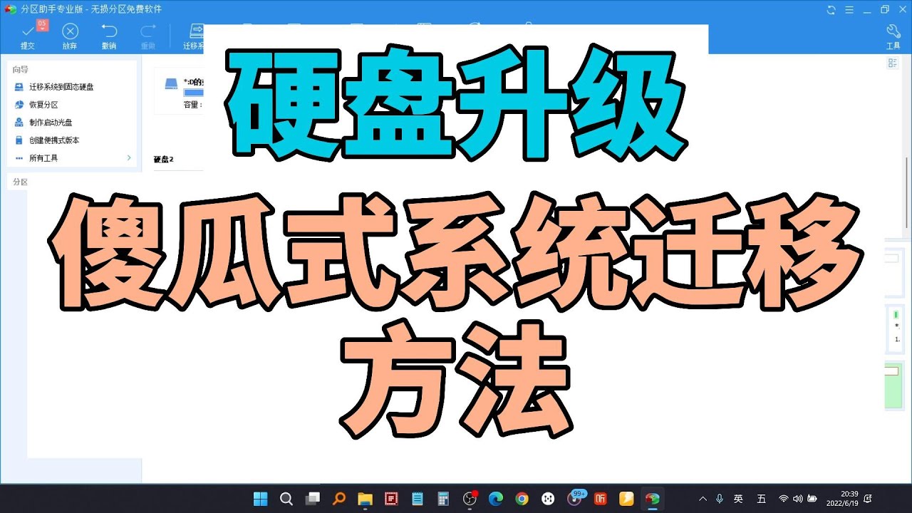 升级硬盘后的系统迁移就是这么简单，完全傻瓜式操作！