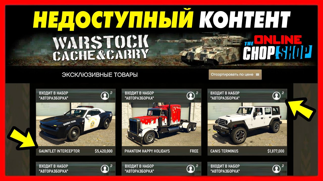ЗАБЛОКИРОВАННЫЙ КОНТЕНТ: 11 машин, 3 ограбления, драг-рейсинг, оружие, подарки и другое / GTA Online