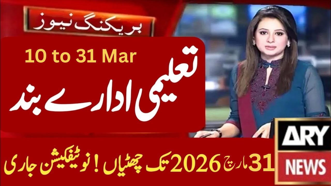 Breaking News Schools Closed in Pakistan | College & Universities Closed 2026 | War Vacations 2026
