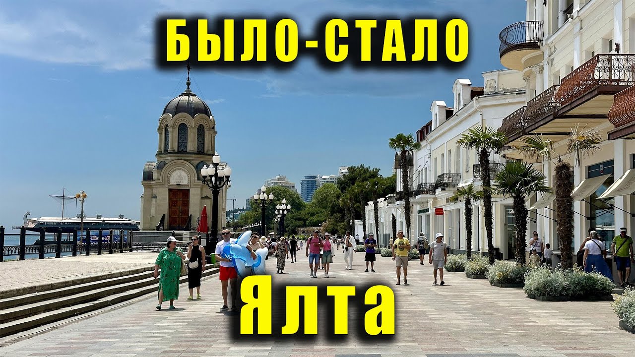 ЯЛТА в формате 