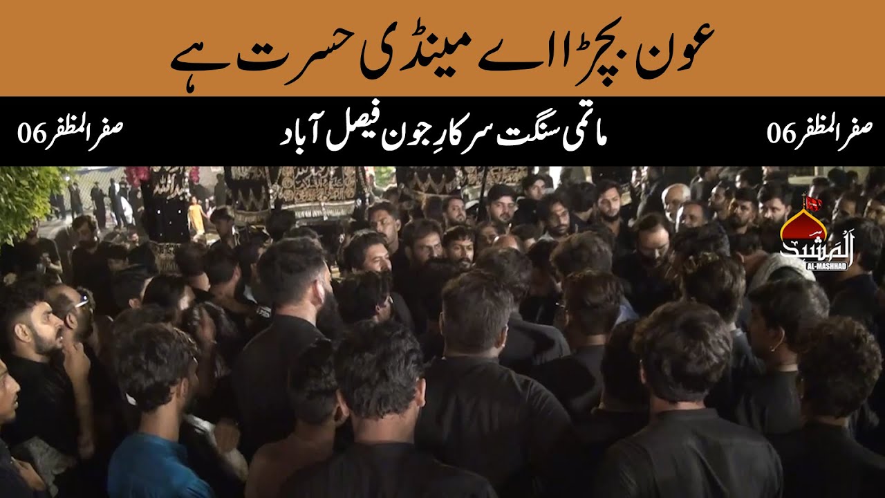 Matmi Sangat Sarkar e Joan Faisalabad - 6 safar | Shahadat Mola Aoun o Mohammad