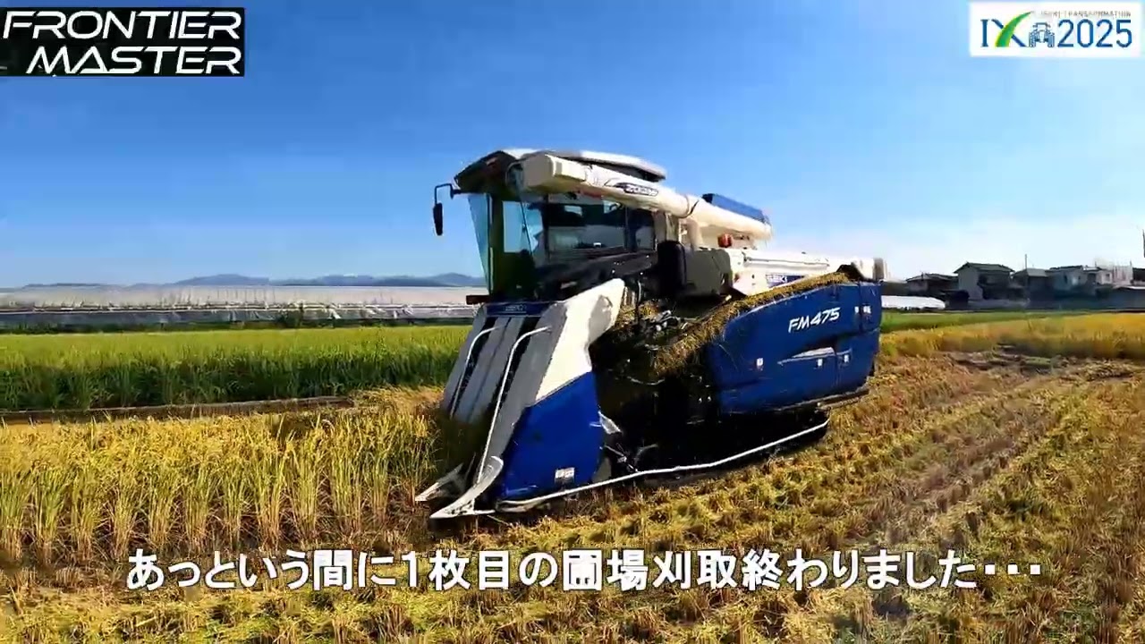 【ヰセキコンバイン】　FM475